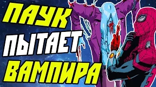 ЧЕЛОВЕК-ПАУК ПРОТИВ ВАМПИРА!