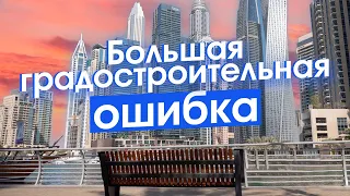 Дубай — сборник градостроительных и социальных ошибок 20 века