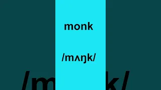 How to pronounce "monk" in American English #americanpronounce #pronouncecorrectly #americanenglish