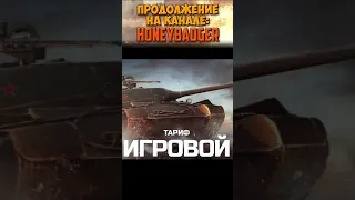 Тариф игровой во всей красе! 🎮 #HoneyBadger