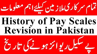 History of Pay Scales Revision | Govt Employees News | Govt Employees News Pakistan | Pay Scale 2022