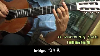 나 그대에게 모두 드리리 (I will give you all)-Korean Song-Classical Guitar- Arranged & Played by Dong-hwan Noh