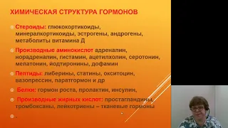 Эндокринология 1. Эндокринная система