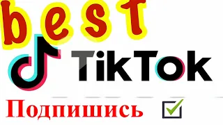 Funny Russia Tiktok. Лунная походка. Русские Приколы #1