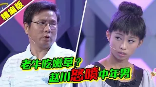 26岁少女爱上46大叔 工作都没有家人极度反对 赵川与嘉宾现场怒骂！《爱情保卫战》高能片段