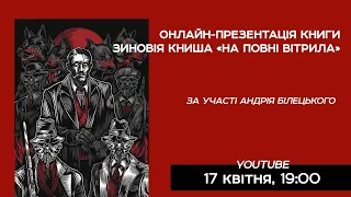 Презентація книги «На повні вітрила!» з Андрієм Білецьким