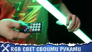 💡Делаем RGB контроллер и крутой свет для видео