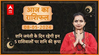 Aaj Ka Rashifal |  08 May 2024   | आज का राशिफल | Today horoscope in Hindi | Dharma Live