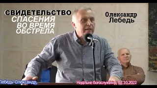 СИЛЬНОЕ СВИДЕТЕЛЬСТВО С ЗАПОРОЖЬЯ  Лебедь Олександр - Вячеслав Бойнецкий