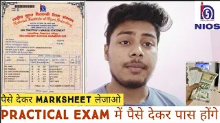 nios oct/nov practical exam big update 2023 | पैसे देकर nios की original marksheet ले |