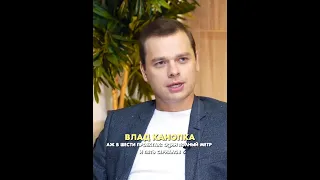 Влад Канопка про совместные проекты с актерами сериала «Молодёжка» 🔥 #молодёжка