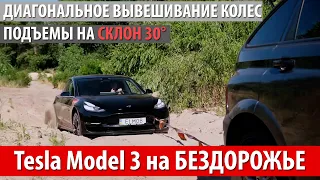 НЕ ПОВТОРЯТЬ! TESLA OFFROAD. Закопались в песках. Оторвали защиту на бездорожье. Покатушки ELMOB.