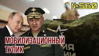 Путин объявил в России мобилизацию | Россияне массово бегут из страны | Байден предупредил Кремль