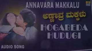 Hogabeda Hudugi - Annavara Makkalu - Movie | Rajesh Krishnan , Chandrika Gururaj | Jhankar Music