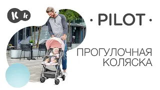 Легкая, компактная прогулочная коляска PILOT от Kinderkraft |с ремнем для переноски