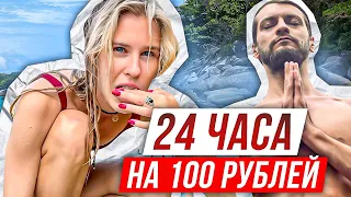 Выживаю в ДЖУНГЛЯХ ГОА с Иисусом 24 часа на сотку