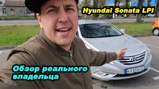 Обзор реального владельца Hyundai Sonata LPI что за зверь?