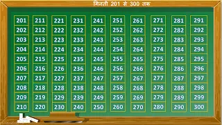 Counting 201 To 300 | Math Counting 201 To 300 | Counting Numbers 201 To 300 | 201 से 300 तक गिनती