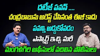 పవన్ అంటే  ఏంటో రాష్ట్రం చూసింది - అనలిస్ట్ చందు శ్రీనివాస్ | Analyst Chandu Srinivas About Pawan