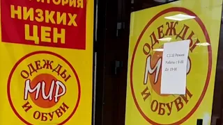 Ялта 💖💖💖 Обзор магазина Мир, одежды и обуви 🛍️