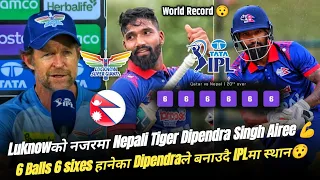 IPL team Luknow Super Giants eying on Dipendra Singh Airee | Dipendra's Six sixes in a over