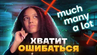 Разница MUCH, MANY, A LOT | Английский язык ЕГЭ 2023 Умскул