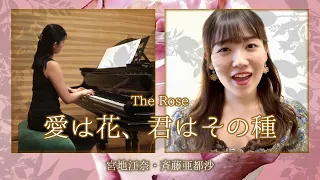 The rose 　〜愛は花、君はその種〜　宮地江奈