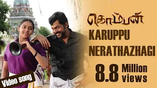 Karuppu Nerathazhagi - Komban | Official Video Song | Karthi, Lakshmi Menon | G.V. Prakash Kumar