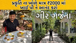 ₹2000 માં કેરી ના આંબા નીચે AC રૂમ મા રહેવાનું 3 ટાઈમ જમવાનું અને સ્વિમિંગ પૂલ નાહવાનું બધુજ આવી જાય