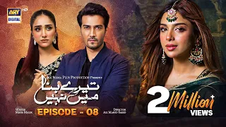 Tere Bina Mein Nahi Episode 8 | 14th February 2023 (English Subtitles) | ARY Digital