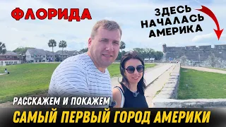 Жизнь в США Самый старый город США 🇺🇸 Начало Америки 400 лет назад