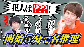 高学歴なら推理ゲーム瞬殺でしょ？【GameKnack初の推理アドベンチャー】【和階堂真の事件簿】