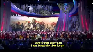 Kuban Cossack Choir. Когда мы были на войне. English subtitles