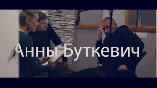 Backstage шоу Анны Буткевич "Без грима" 24.03.17. В гостях Сергей Пархоменко (Серега)