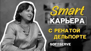 Как профессия HR вошла в Украину? Почему трудоголик — это диагноз? Smart Карьера с Ренатой Дельпорте