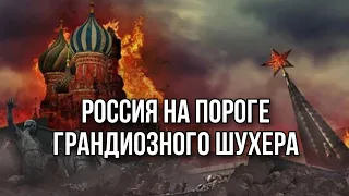 РОССИЯ - АД 2.0. Гражданская война. Протесты. США что-то знают. ТАРО прогноз