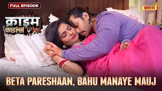 Beta Pareshaan, Bahu Manaye Mauj | Crime Files - FULL EPISODE | नई कहानी | Ravi Kishan | Ishara TV