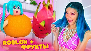 НАШЛА СЕКРЕТНЫЙ ФРУКТ | Новая КОМНАТА в ПРОДУКТАХ ! Roblox Secret Staycation