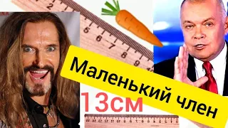 🥕🍆😂 Маленький член. 👹 Телеведущий Киселёв под ЙО...пывает Джигурду за его маленький член 🥕🍆😂