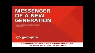 24.06.19 Главная новостная конференция Gem4me Market Space