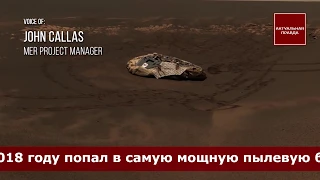 Марсохода Opportunity - контакт утерян