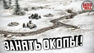 ДК - Занять окопы! ★ Call to Arms - Gates of Hell: Ostfront ★ #2