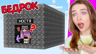 ВЫЖИВАНИЕ в БЕДРОКОВОЙ КОРОБКЕ 😱