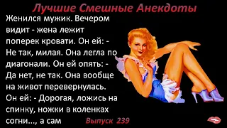 Лучшие смешные анекдоты  Выпуск 239