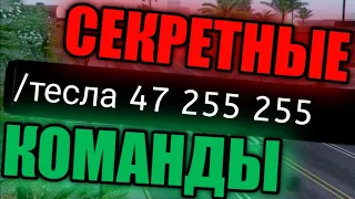 СЕКРЕТНЫЕ КОМАНДЫ НА МАЛИНОВКА РП?! | Malinovka RP #48