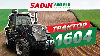 Трактор SADIN AOMOH SD1604