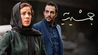 فیلم درام جمشیدیه با بازی سارا بهرامی و حامد کمیلی | Jamshidie - Full Movie