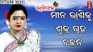 Dr. Jayanti Mohapatra || 27-Apr-2022 || Venus Transit to Meena Rashi || Special Remedies