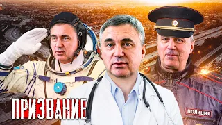 Как найти свое призвание / Доктор Боровских