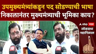 Eknath Shinde Delhi : अपेक्षित यश न मिळणं ही सामूहिक जबाबदारी- शिंदे